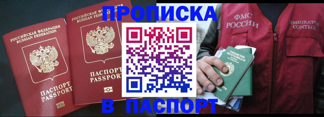 прописка 2025 в Шагонаре